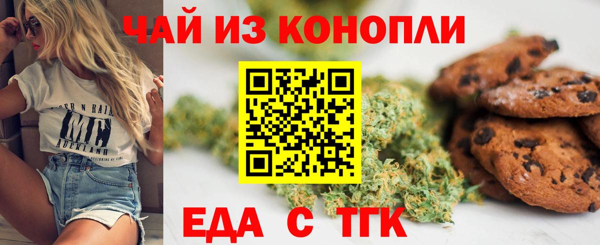 Еда ТГК марихуана Алексеевка
