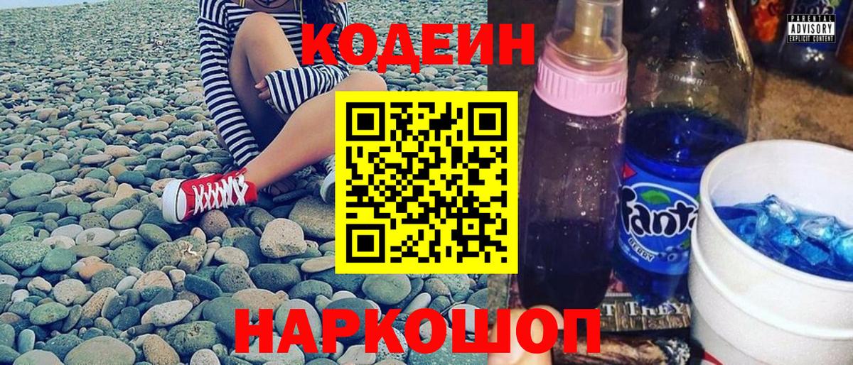 Кодеиновый сироп Lean Purple Drank Алексеевка