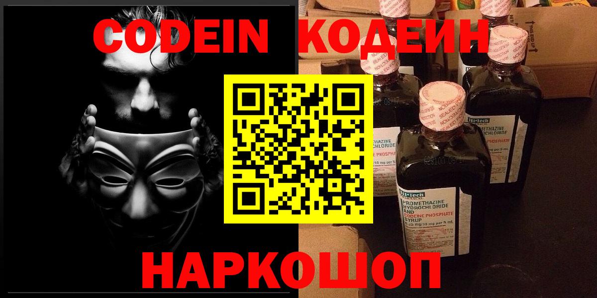 Кодеин напиток Lean (лин)  Кодеиновый сироп Lean напиток Lean (лин)  Вход с VPN  Алексеевка 