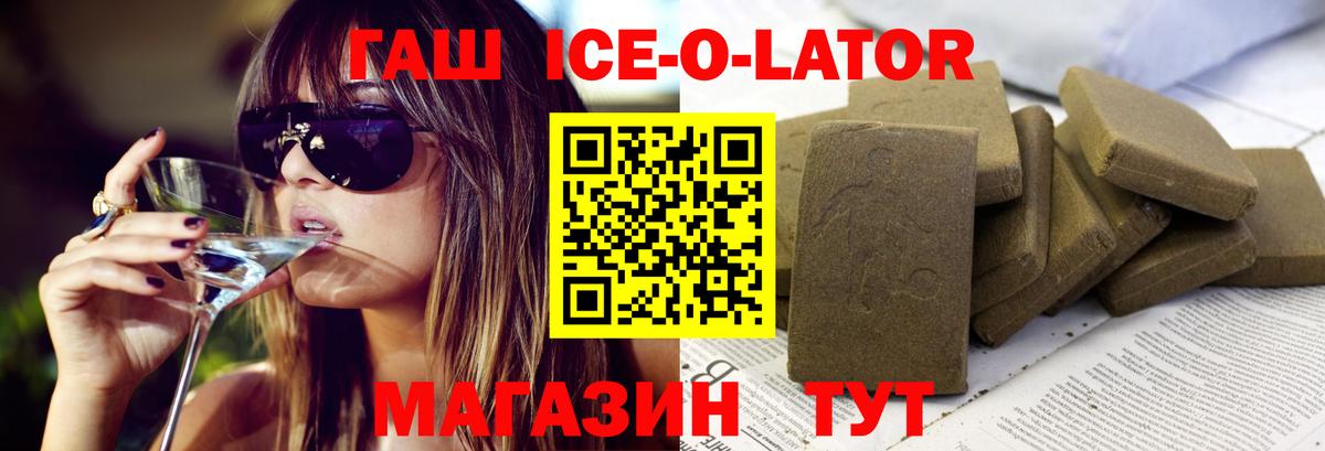 ГАШ ice o lator  Гашиш хэш  Алексеевка  ГАШИШ  Вход с VPN 